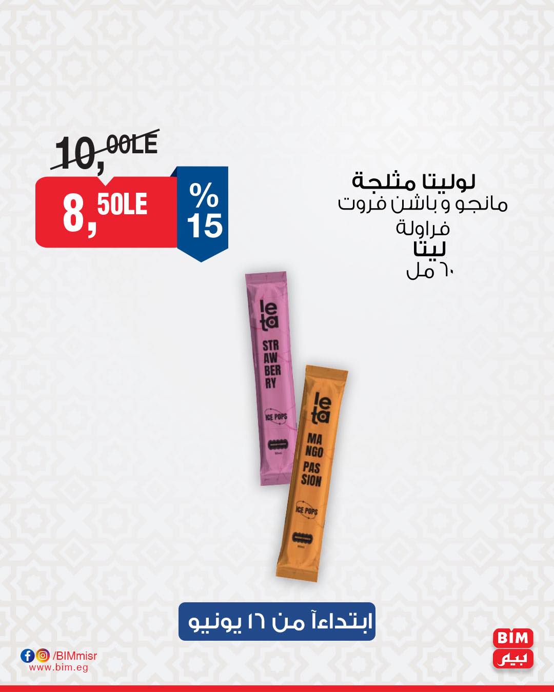 bim offers from 15jun to 2jun 2025 عروض بيم من 15 يونيو حتى 2 يونيو 2025 صفحة رقم 12